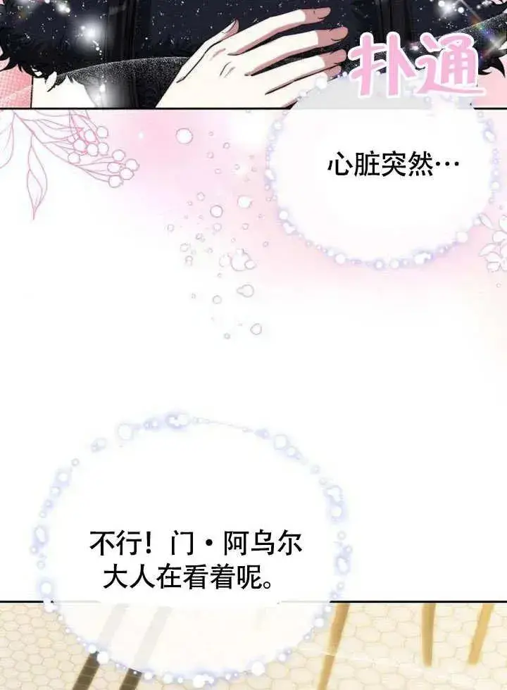 《黑曜石的新娘》第53话图30