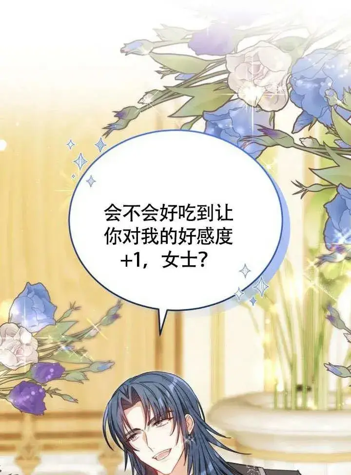 《黑曜石的新娘》第53话图39