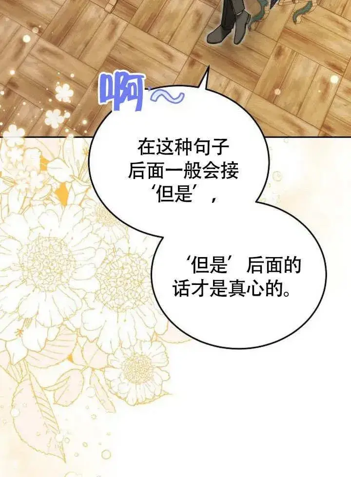 《黑曜石的新娘》第53话图42