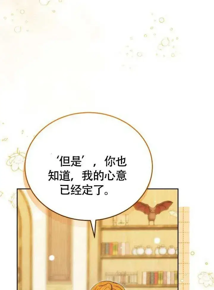 《黑曜石的新娘》第53话图43