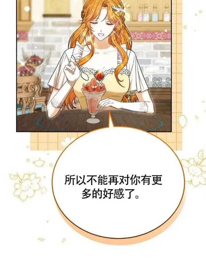 《黑曜石的新娘》第53话图44
