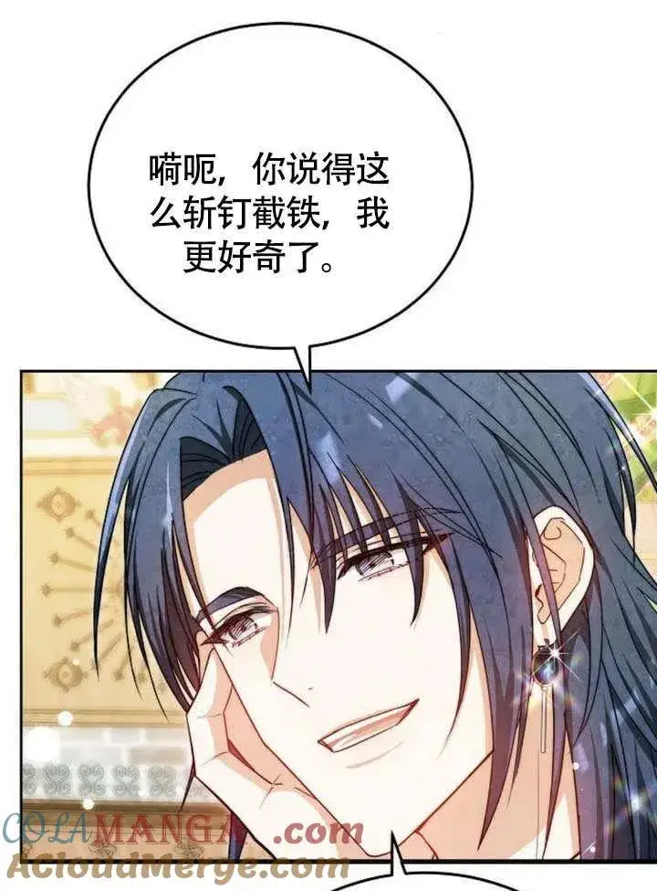 《黑曜石的新娘》第53话图45