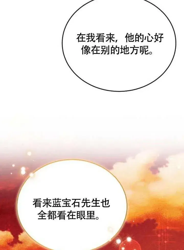 《黑曜石的新娘》第53话图46