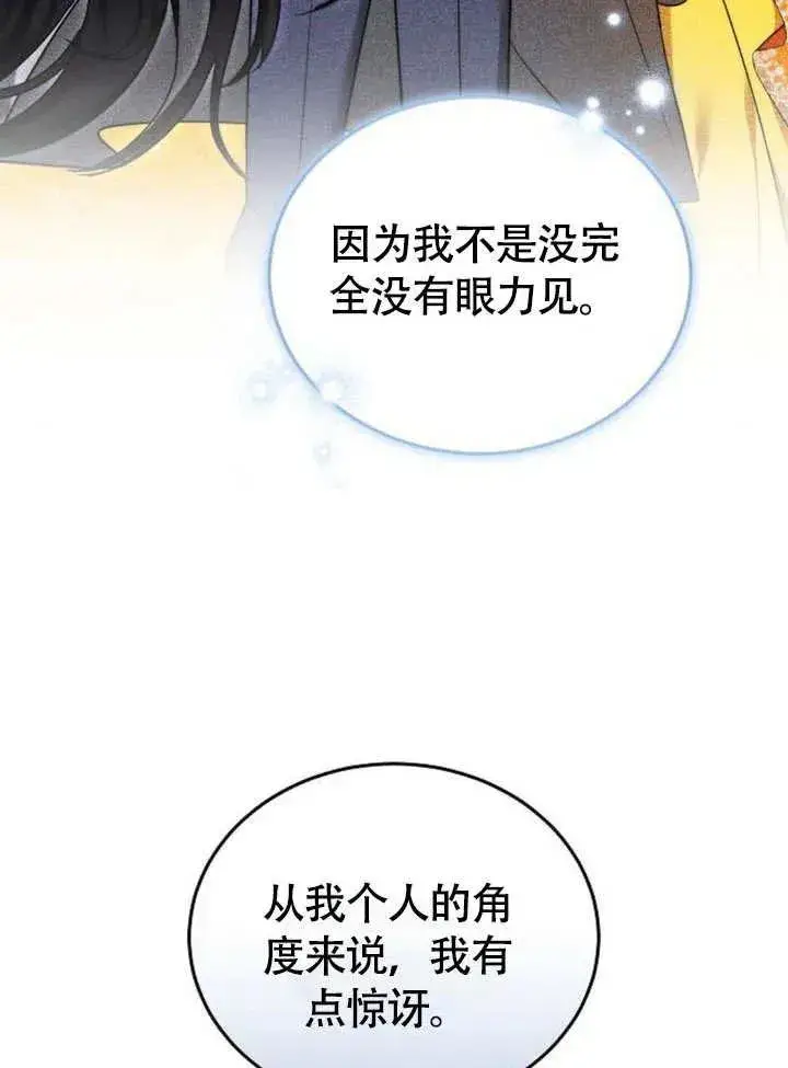 《黑曜石的新娘》第53话图48