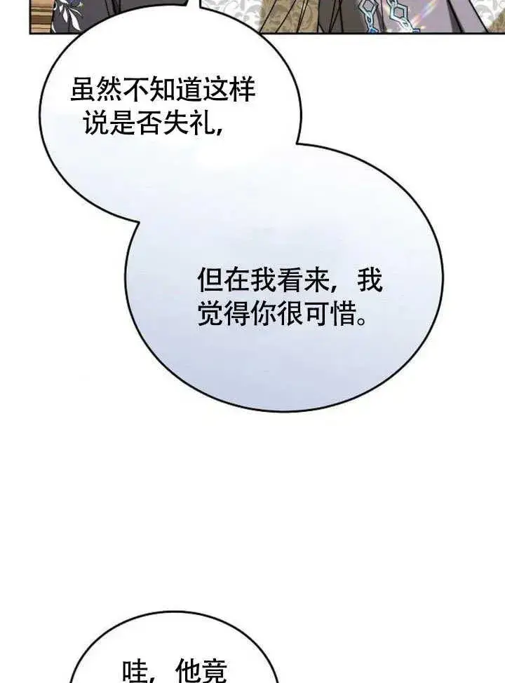 《黑曜石的新娘》第53话图50