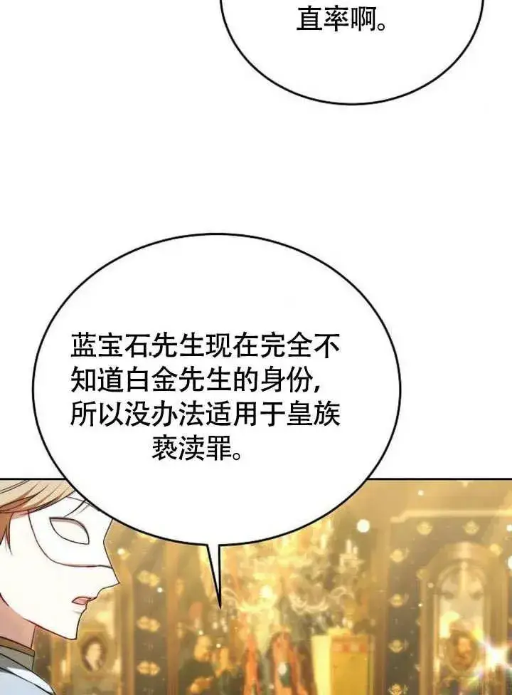 《黑曜石的新娘》第53话图52