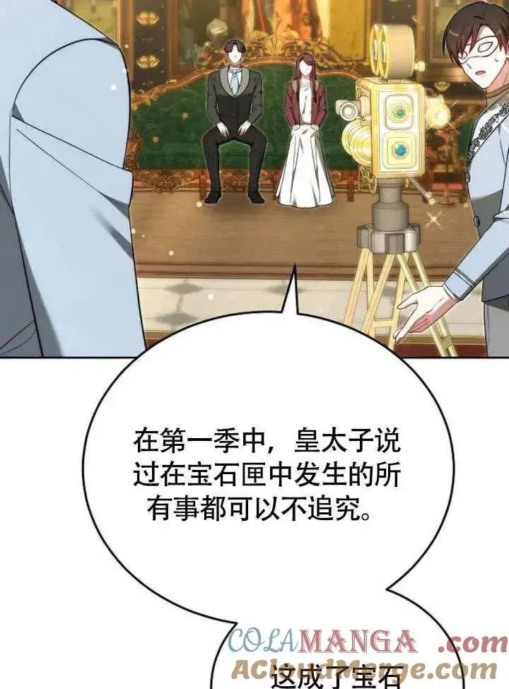 《黑曜石的新娘》第53话图53