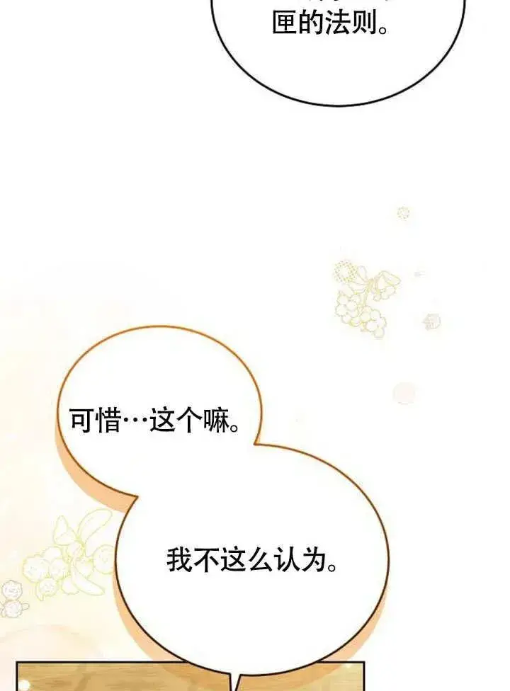 《黑曜石的新娘》第53话图54