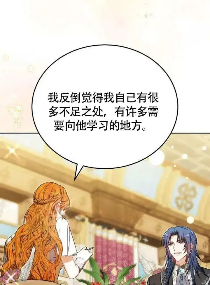 《黑曜石的新娘》第53话图56
