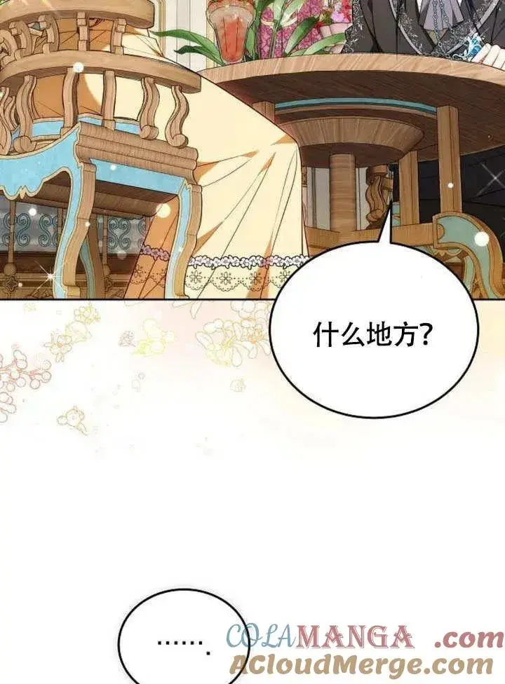 《黑曜石的新娘》第53话图57