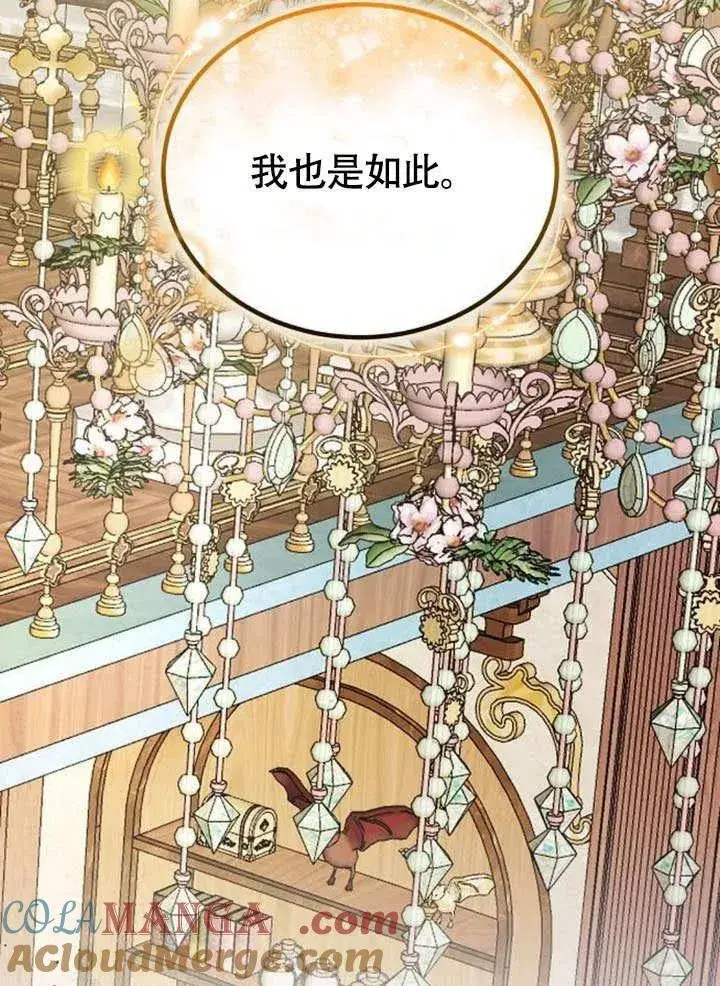 《黑曜石的新娘》第53话图61