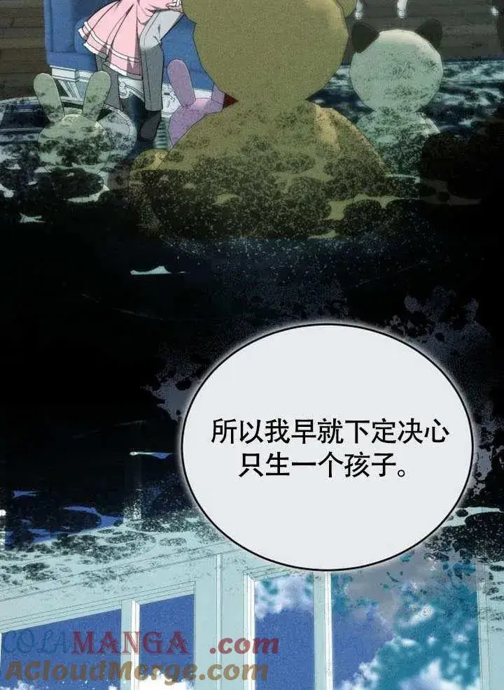 《黑曜石的新娘》第53话图65