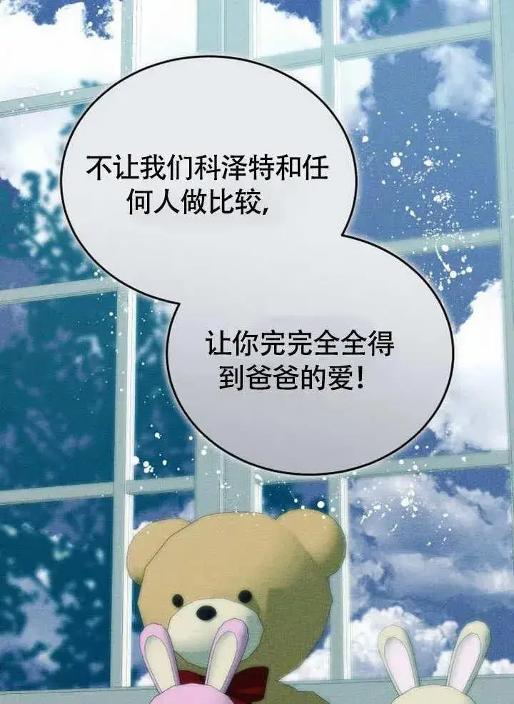 《黑曜石的新娘》第53话图66