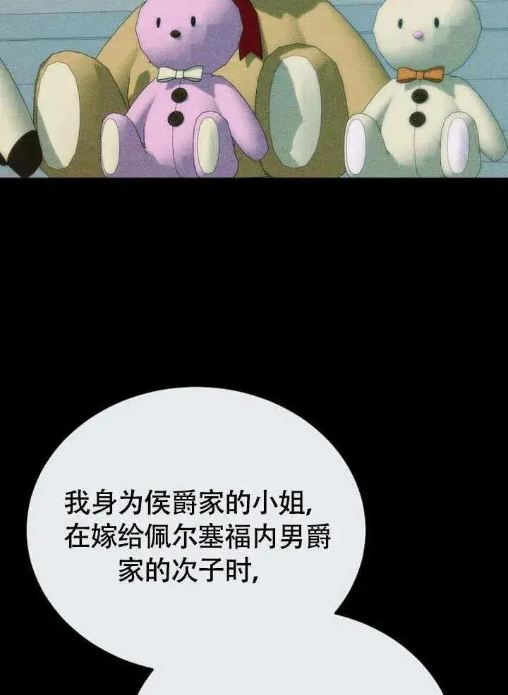 《黑曜石的新娘》第53话图67