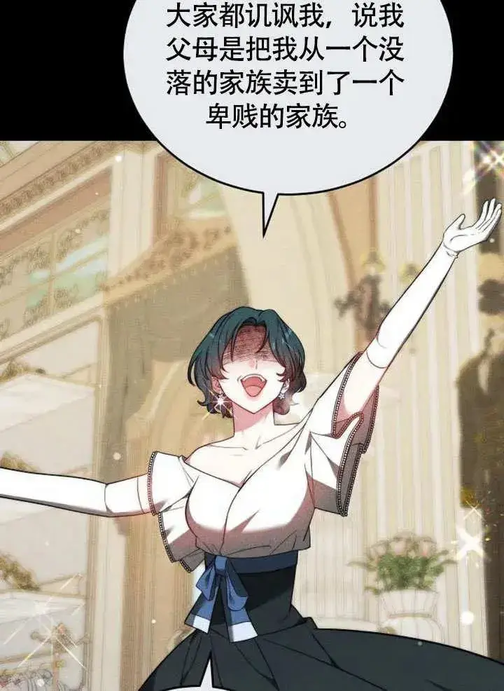 《黑曜石的新娘》第53话图68