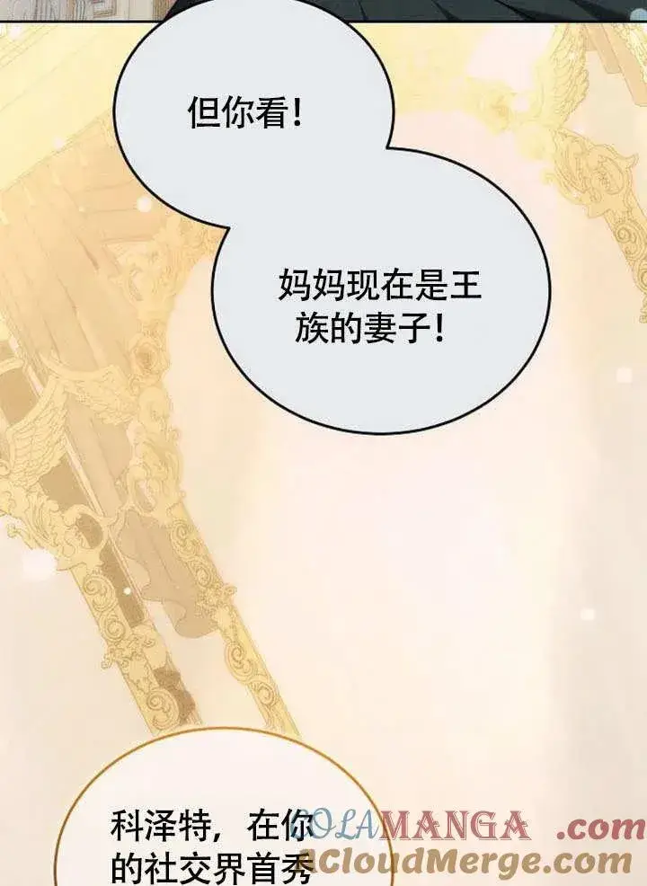 《黑曜石的新娘》第53话图69