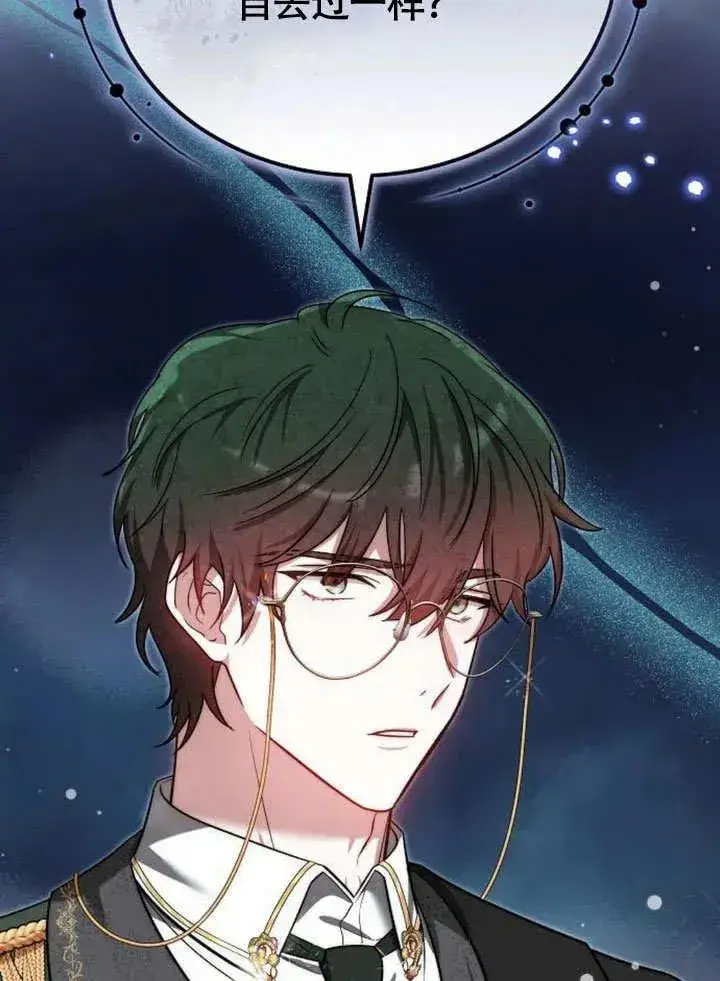 《黑曜石的新娘》第53话图7