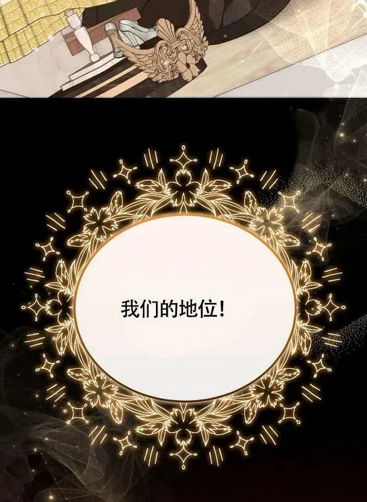 《黑曜石的新娘》第53话图71