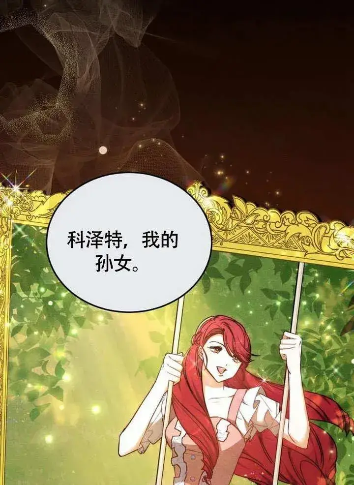 《黑曜石的新娘》第53话图72