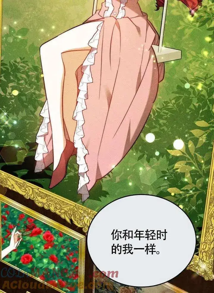 《黑曜石的新娘》第53话图73