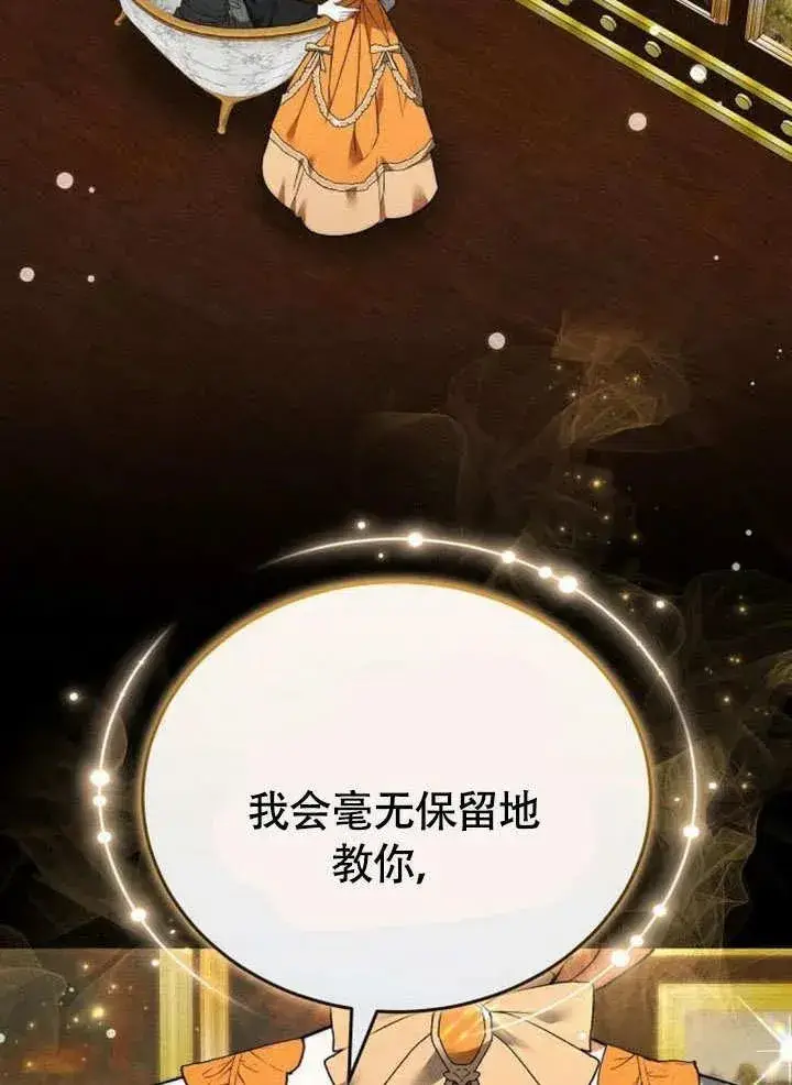 《黑曜石的新娘》第53话图75