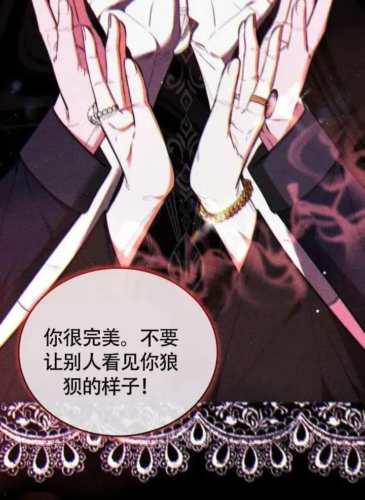 《黑曜石的新娘》第53话图79