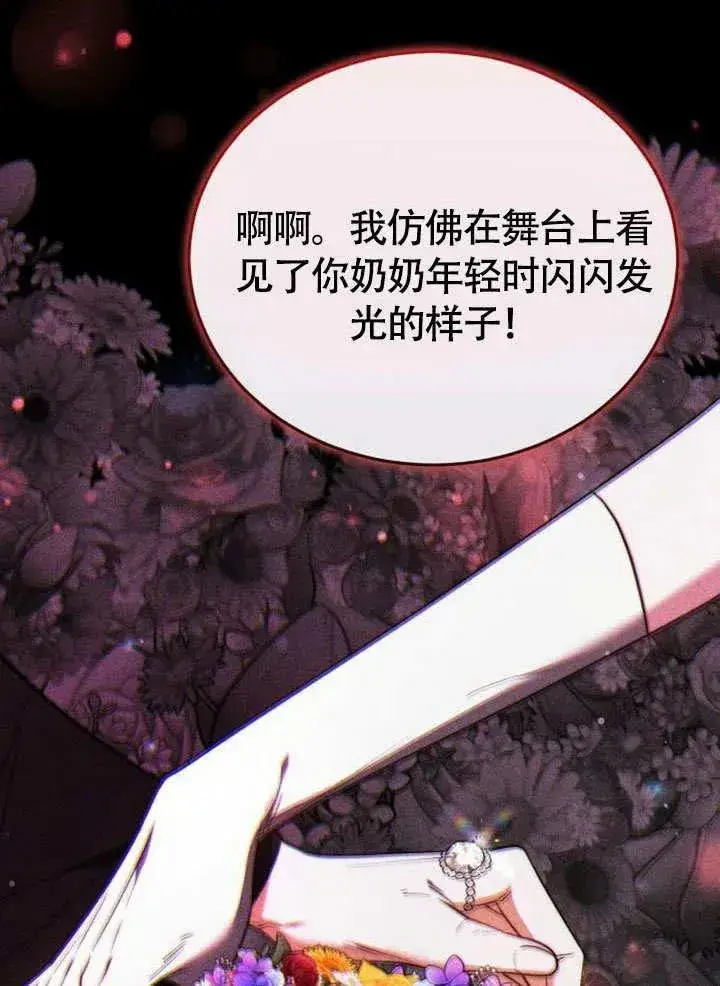 《黑曜石的新娘》第53话图80