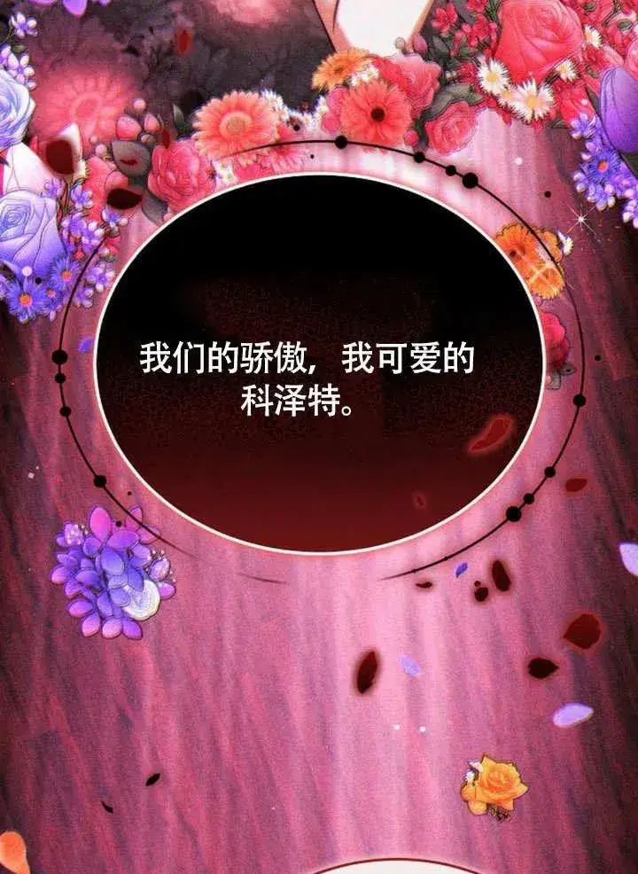 《黑曜石的新娘》第53话图82