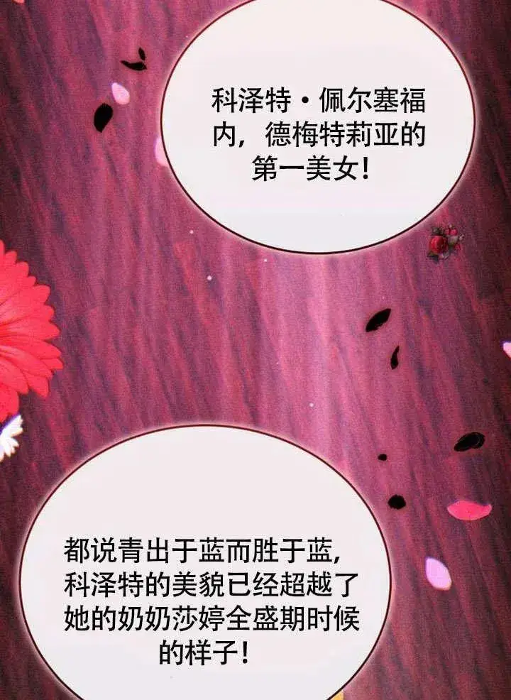 《黑曜石的新娘》第53话图83
