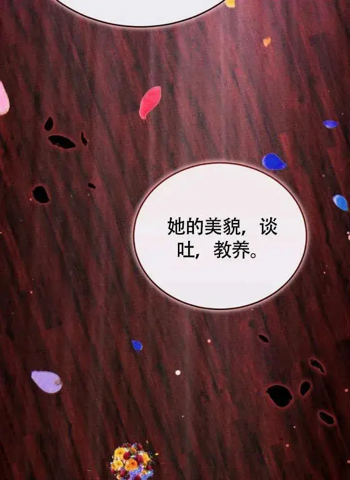 《黑曜石的新娘》第53话图84