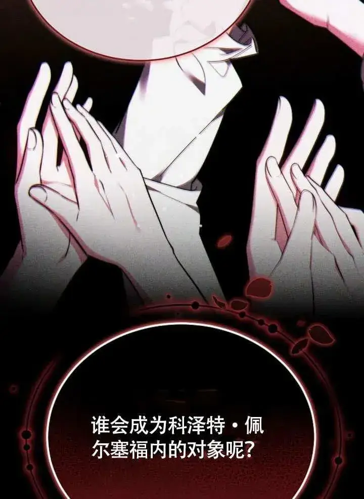 《黑曜石的新娘》第53话图86