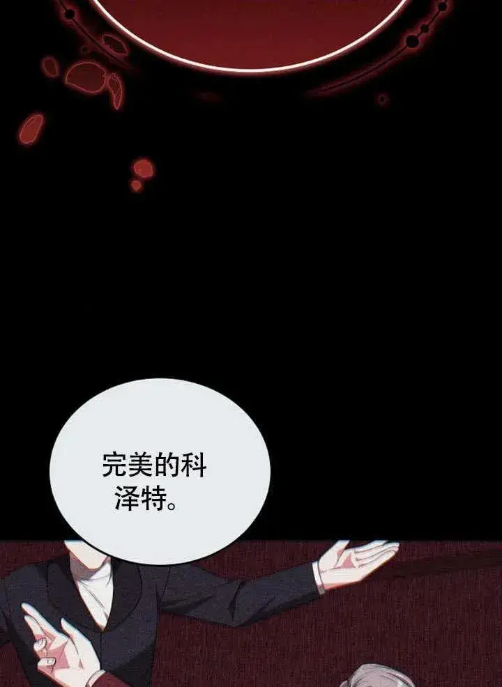《黑曜石的新娘》第53话图87