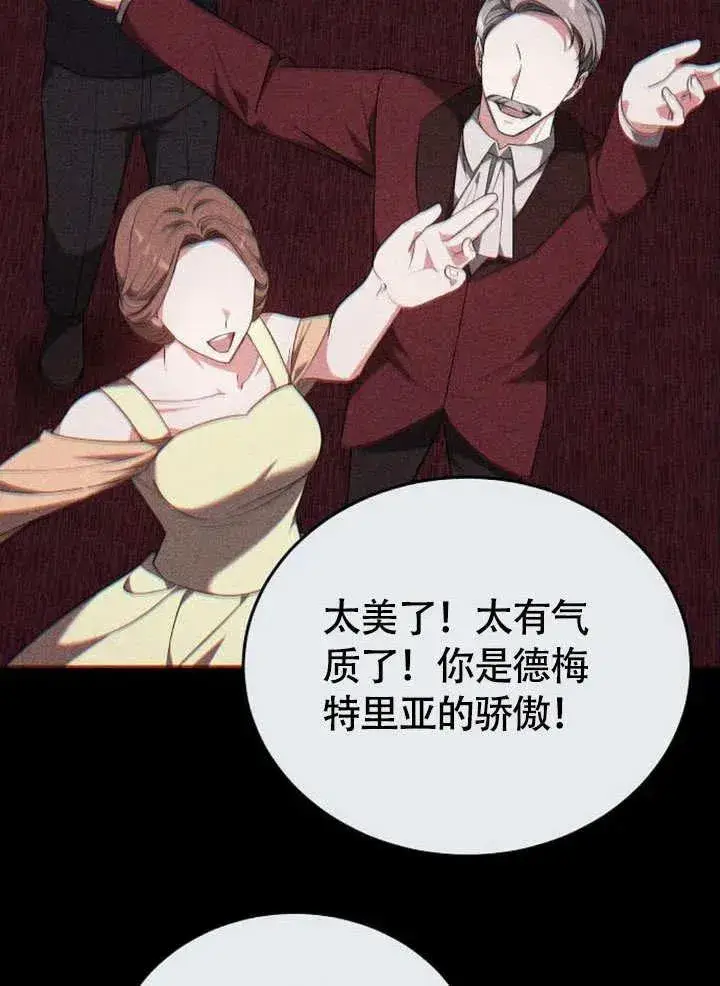 《黑曜石的新娘》第53话图88