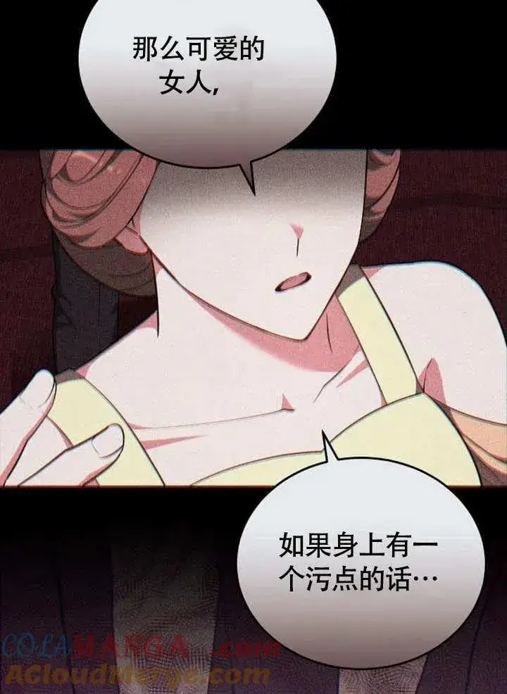 《黑曜石的新娘》第53话图89
