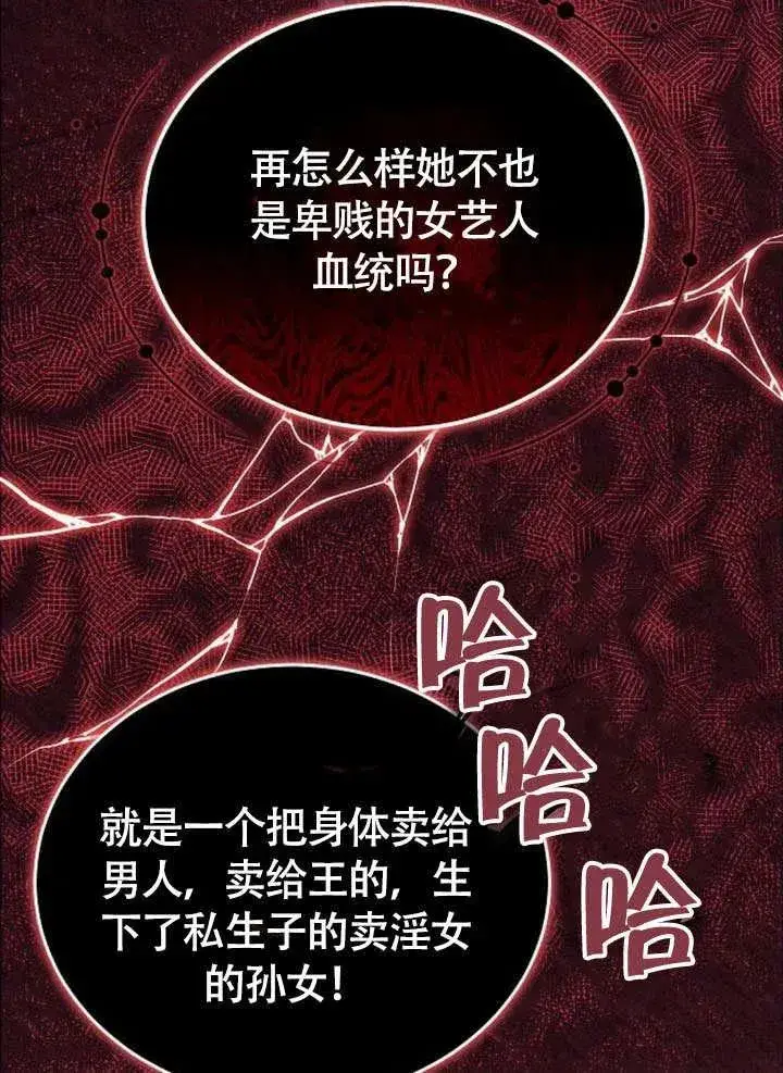 《黑曜石的新娘》第53话图91