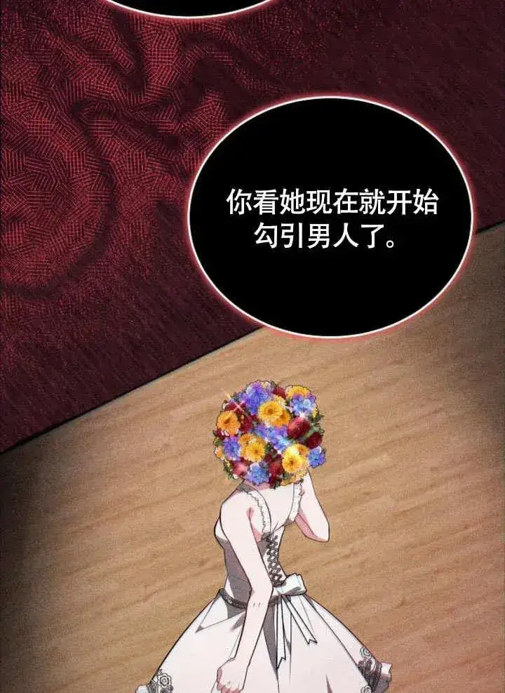 《黑曜石的新娘》第53话图92