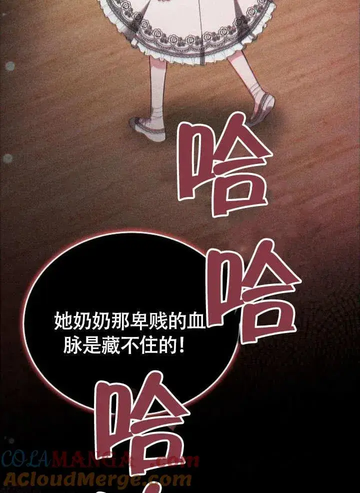 《黑曜石的新娘》第53话图93