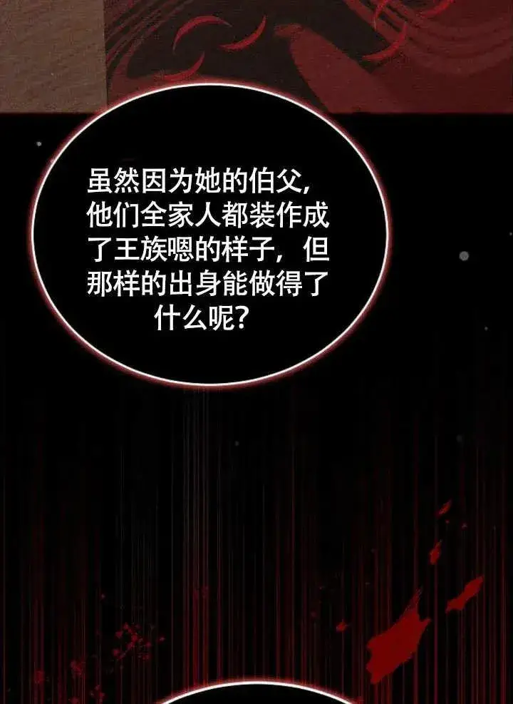 《黑曜石的新娘》第53话图95