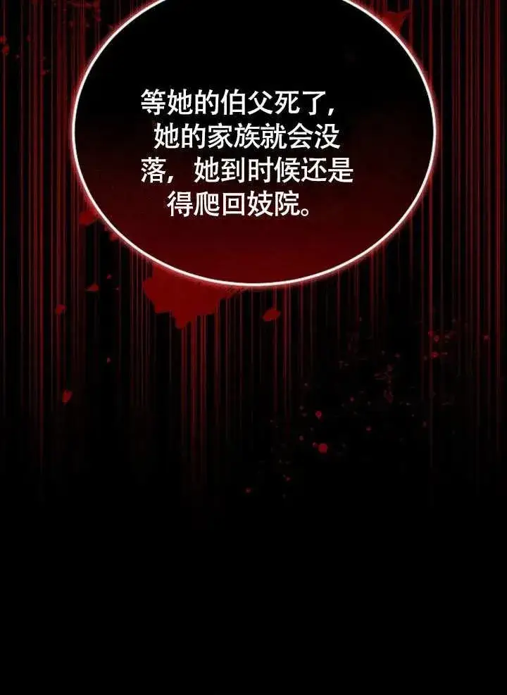 《黑曜石的新娘》第53话图96