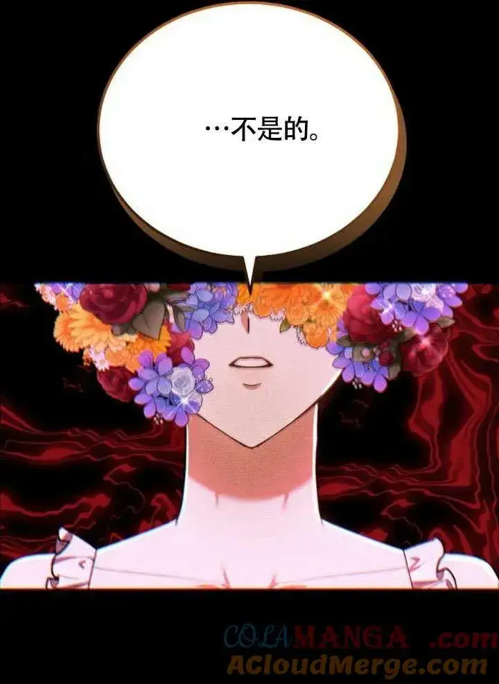 《黑曜石的新娘》第53话图97