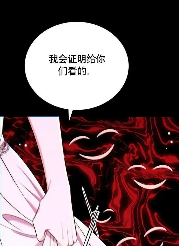 《黑曜石的新娘》第53话图98
