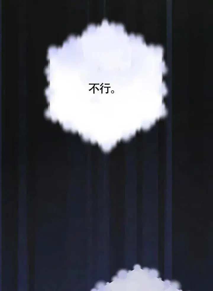 《黑曜石的新娘》第54话图104