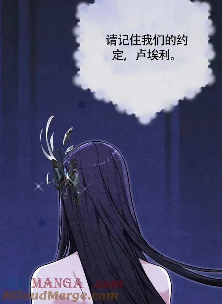 《黑曜石的新娘》第54话图105