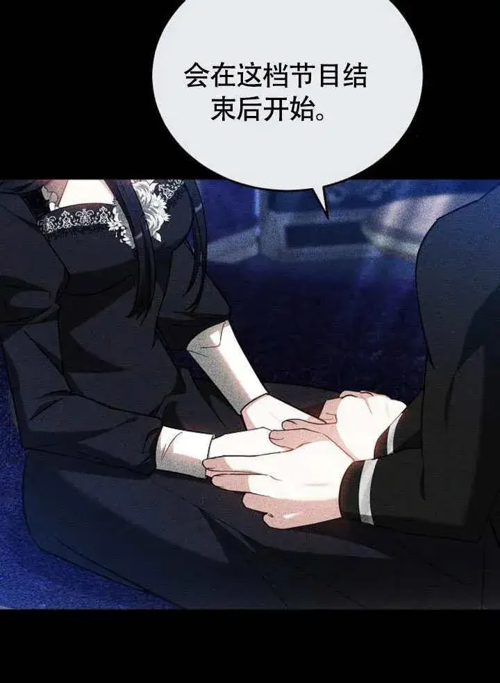 《黑曜石的新娘》第54话图107