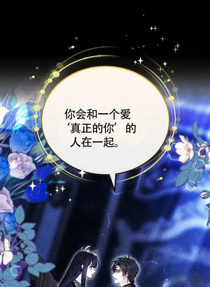 《黑曜石的新娘》第54话图108