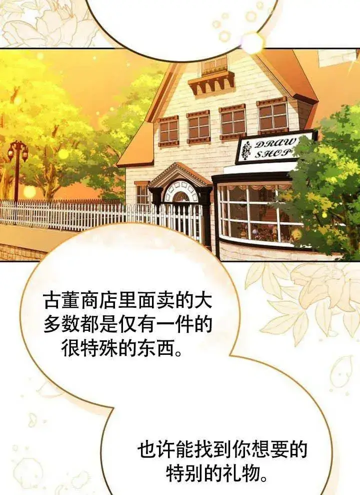《黑曜石的新娘》第54话图11