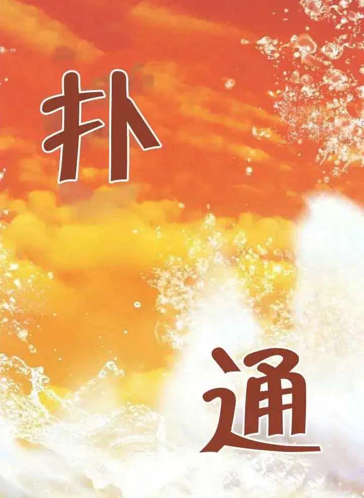 《黑曜石的新娘》第54话图119