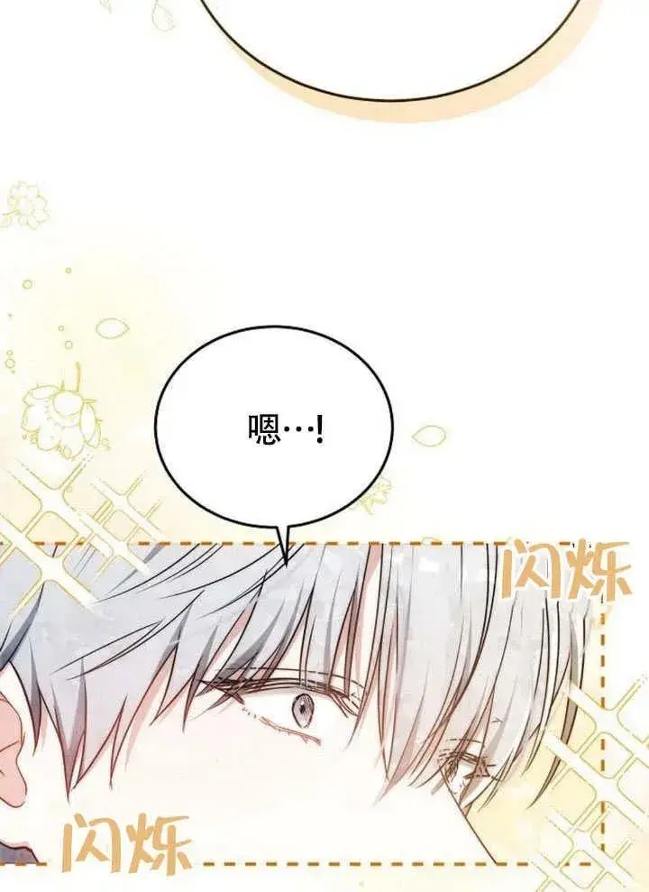 《黑曜石的新娘》第54话图12