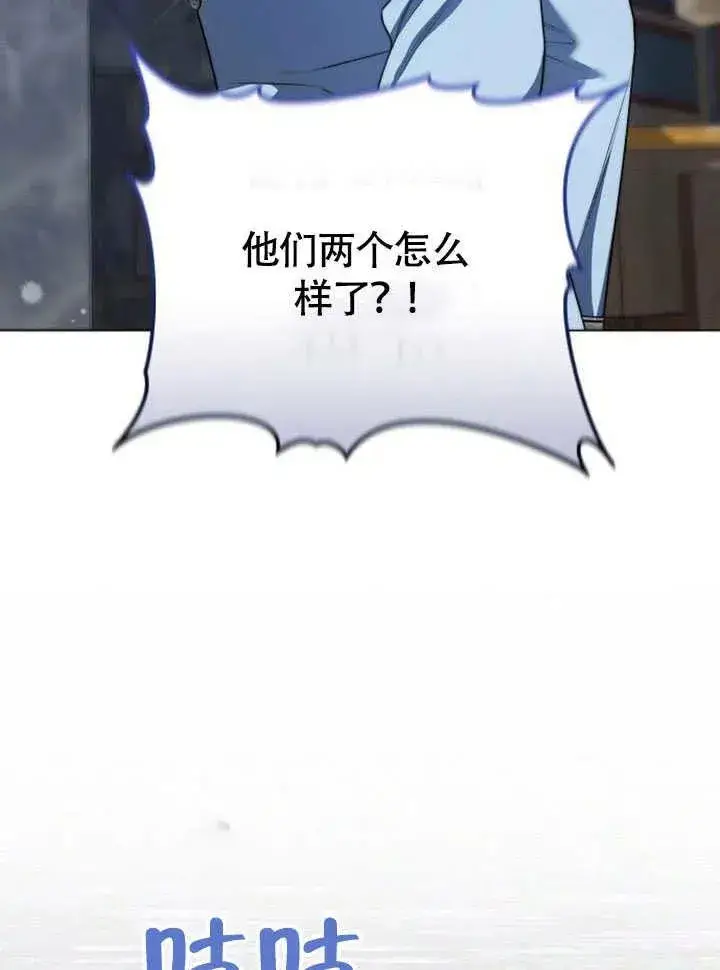 《黑曜石的新娘》第54话图124