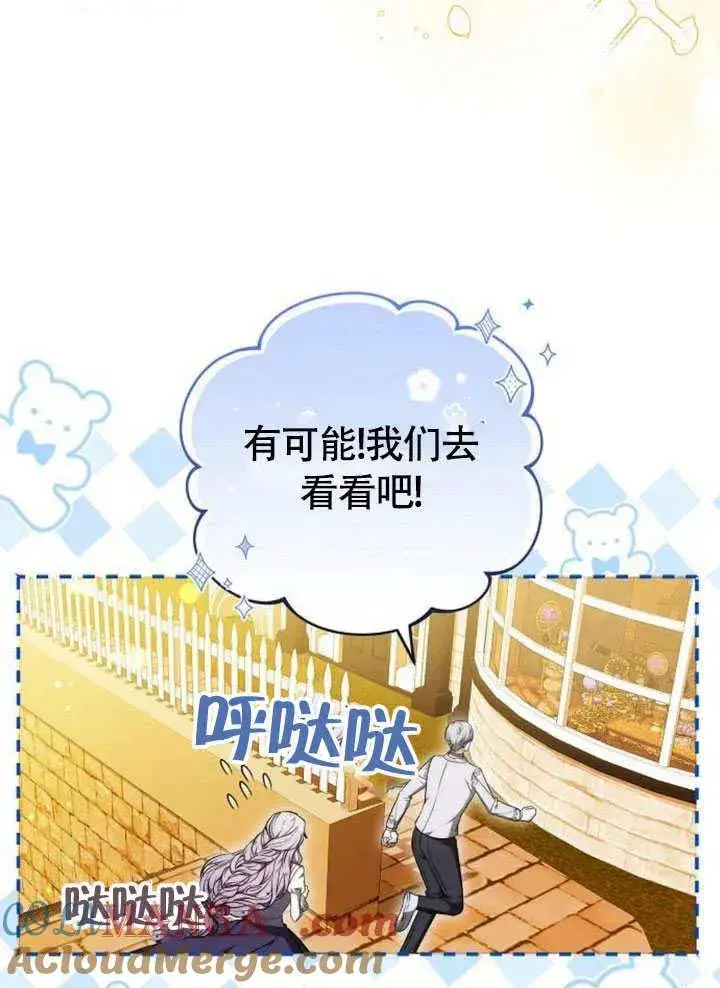 《黑曜石的新娘》第54话图13